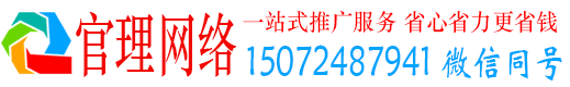 松阳官理网络推广竞价
